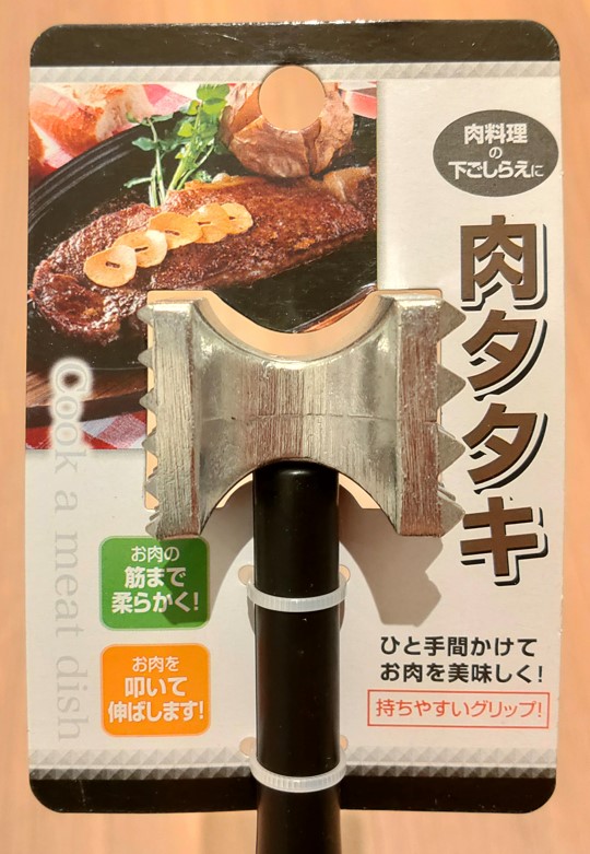 100均-ミートテンダライザー-ダイソー-レビュー-肉柔らかし器, ダイソー-ミートテンダライザー-使い方-口コミ-レビュー, 100均-肉柔らかし器-おすすめ-ダイソー-ミートテンダライザー
